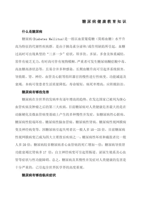 糖尿病健康教育知识