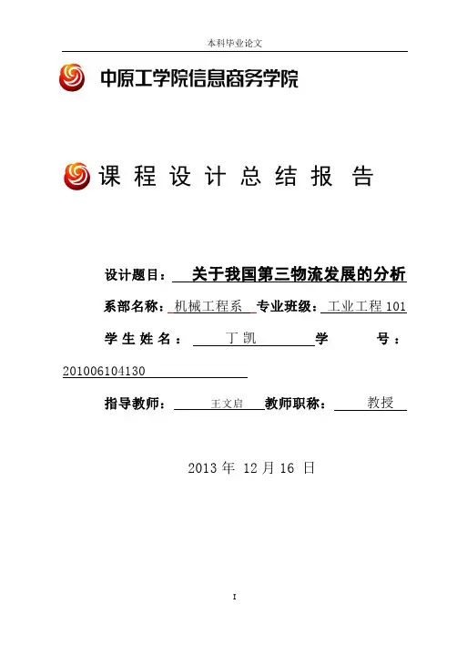 物流配送车辆管理论文