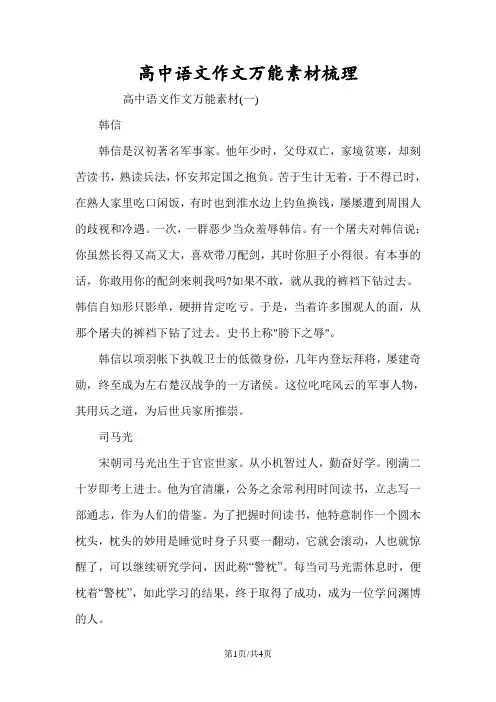 高中语文作文万能素材梳理