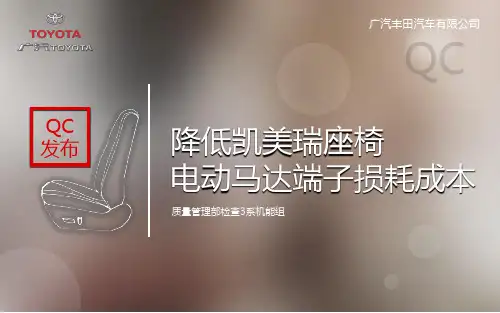 汽车行业质量管理QC发布PPT案例与模板