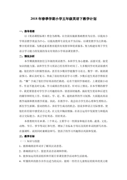 五年级下英语教学计划