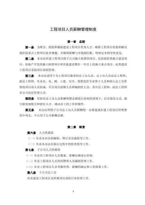 工程项目人员薪酬管理制度