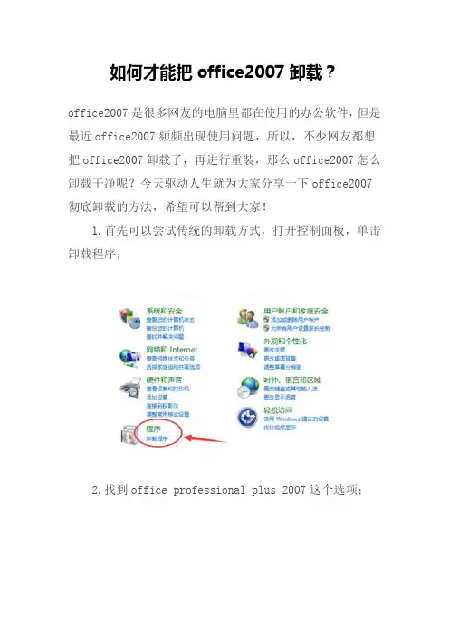 如何才能把office2007卸载？