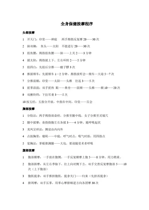 老式按摩程序-开天门、抹双柳
