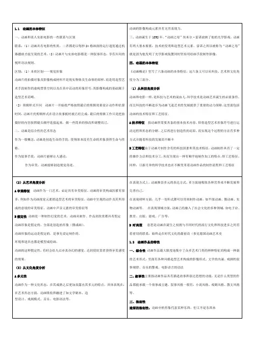 自考动画概论资料 复习资料