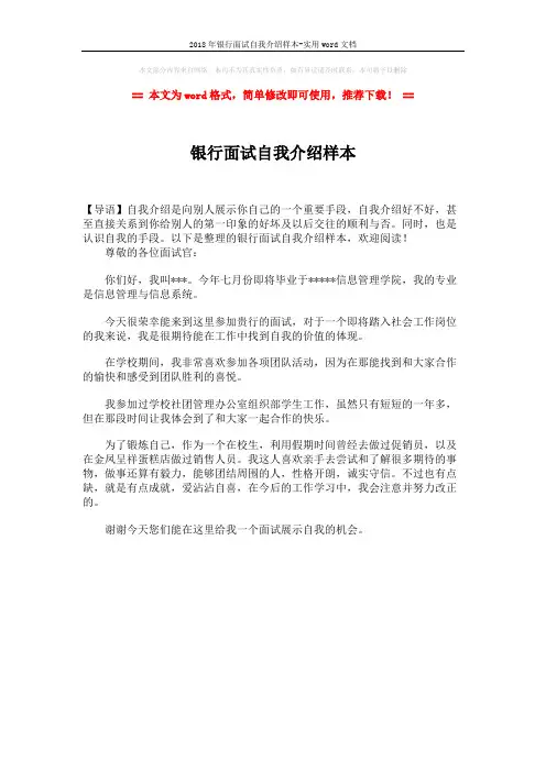2018年银行面试自我介绍样本-实用word文档 (1页)