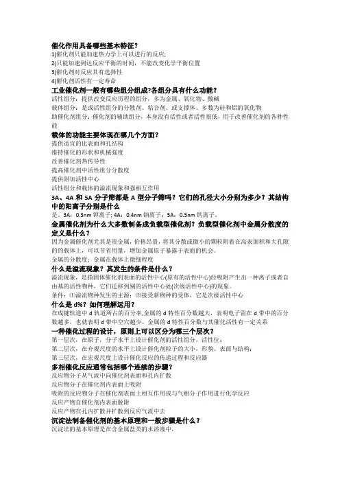 工业催化 2