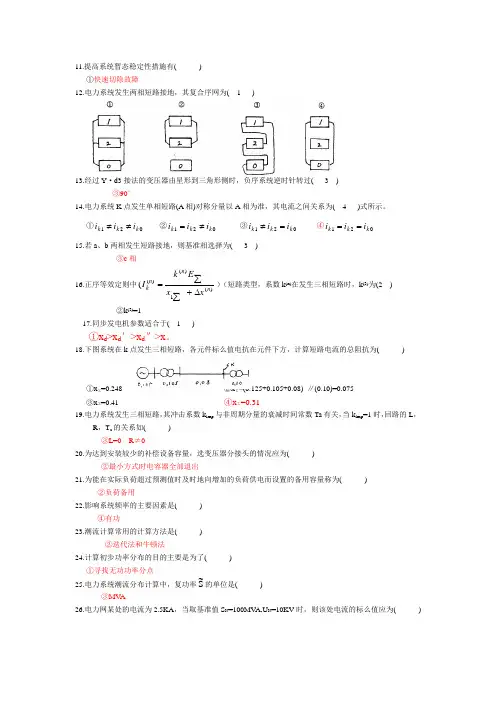 电力系统选择题