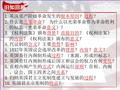 必修一第8课美国联邦政府的建立 课件