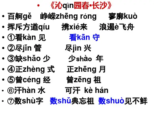 新课改语文必修一、必修二字词汇总
