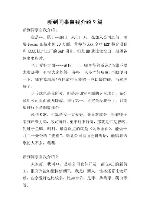 新到同事自我介绍9篇