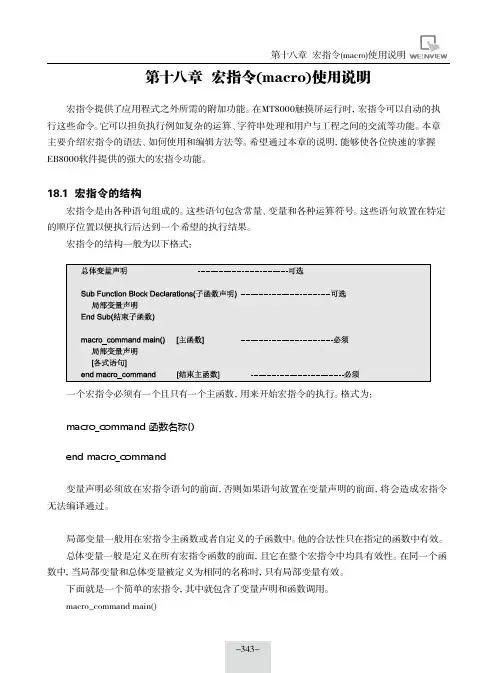 威纶通宏指令使用说明(简体)xin