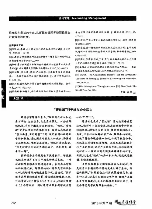 “营改增”利于增加企业活力