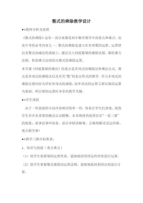 整式的乘除复习教学设计