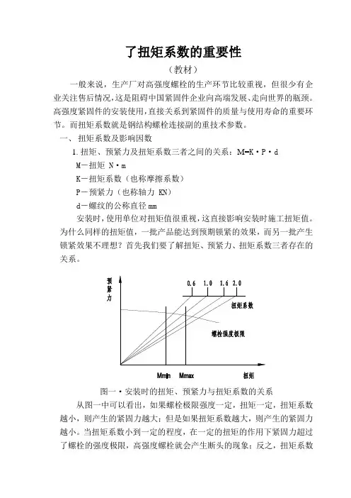 扭矩系数的重要性