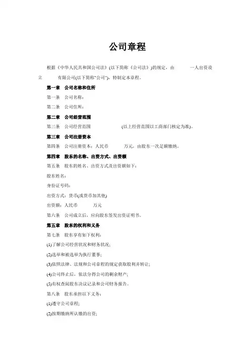 公司章程范本(doc)