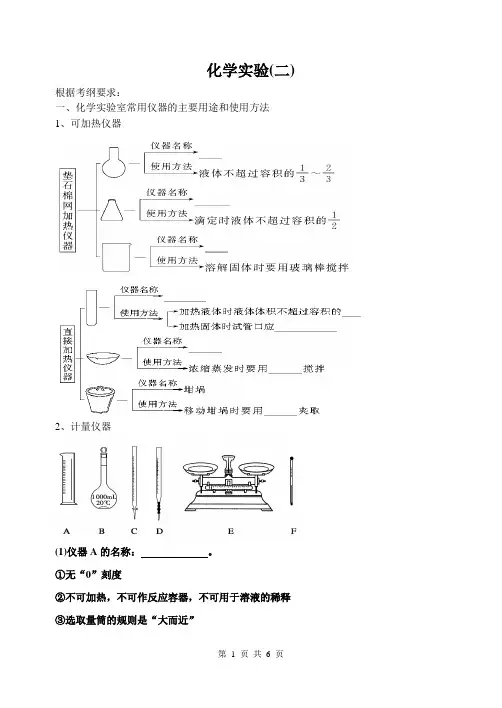 高三化学二轮复习化学实验二