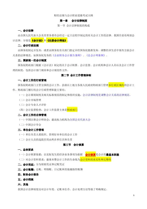 2012年财经法规与会计职业道德考试重点摘要