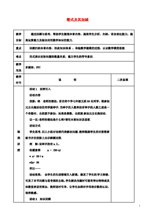 七年级数学上册整式及其加减回顾与思考教案北师大