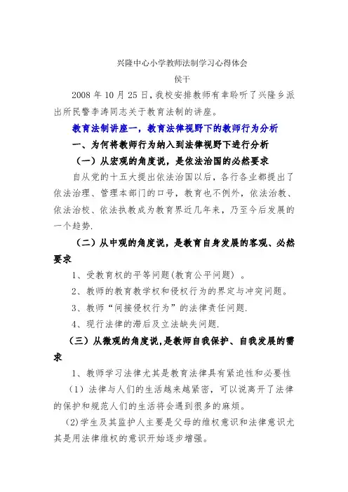 教师法制教育学习笔记
