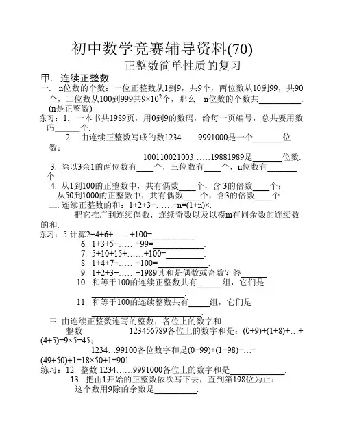 初中数学竞赛辅导资料(70)_2