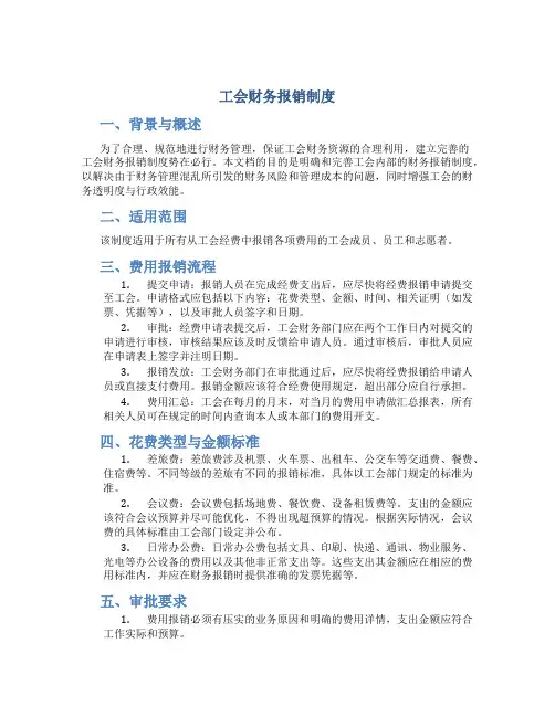 工会财务报销制度