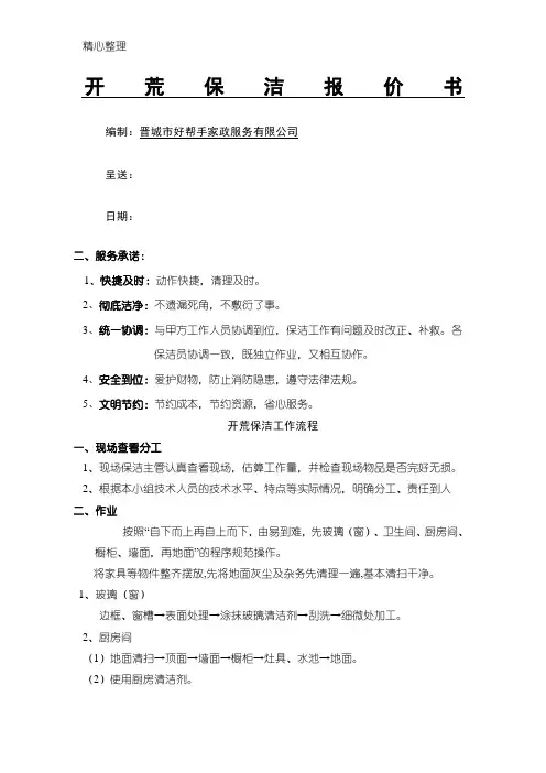 开荒保洁报价手册