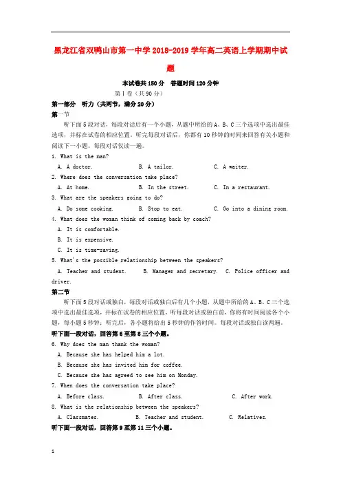 黑龙江省双鸭山市第一中学2018_2019学年高二英语上学期期中试题38