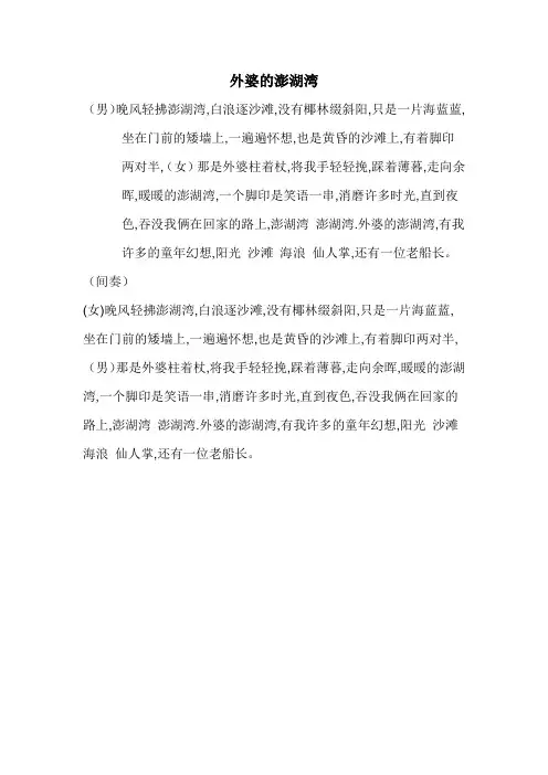 外婆澎湖湾歌词