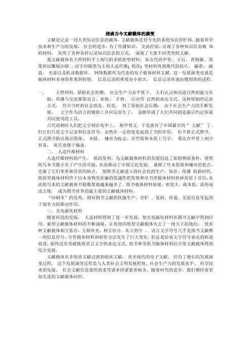 浅谈古今文献载体的演变
