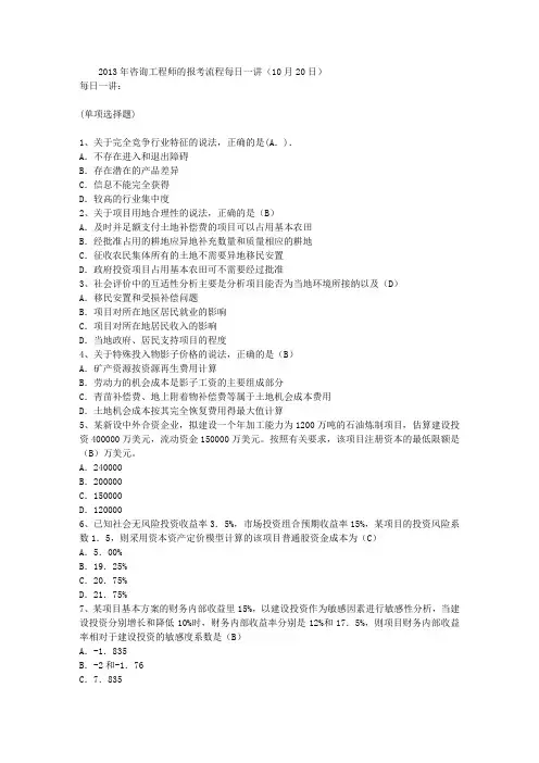 2013年咨询工程师的报考流程每日一讲(10月20日)