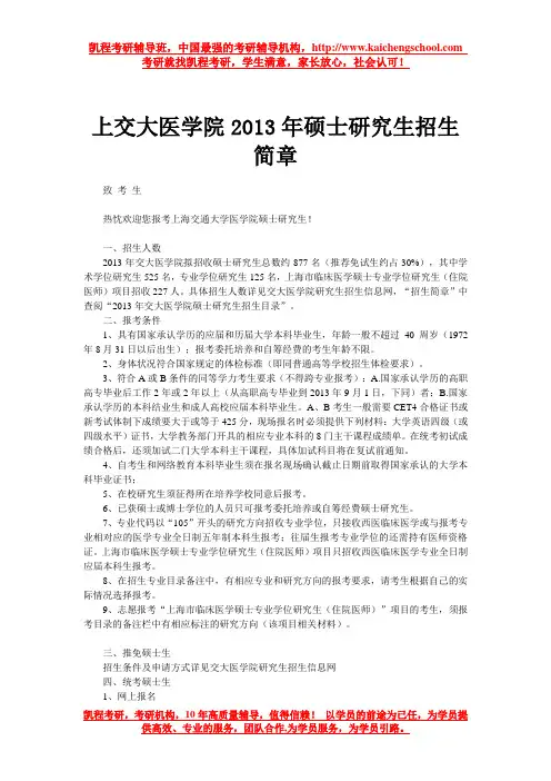 上交大医学院2013年硕士研究生招生简章