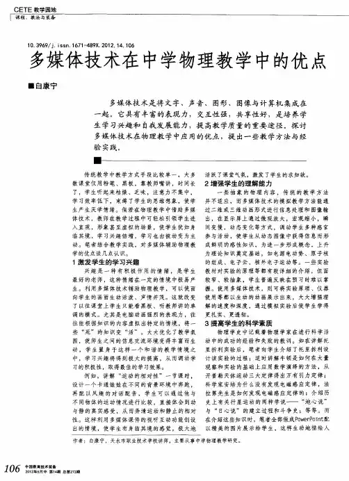 多媒体技术在中学物理教学中的优点