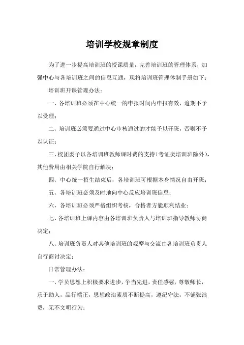 培训学校规章制度