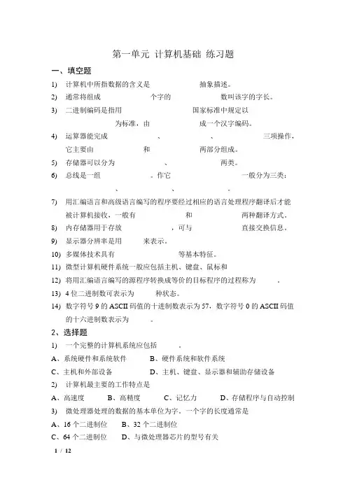计算机应用基础 第一单元习题与检测