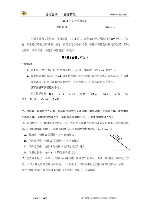 山东省临沂市2013届高三5月高考模拟 理综物理(临沂二模,物理)