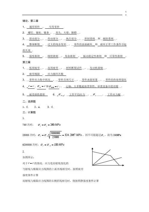 机械设计习题卡参考答案