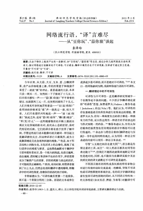 网络流行语