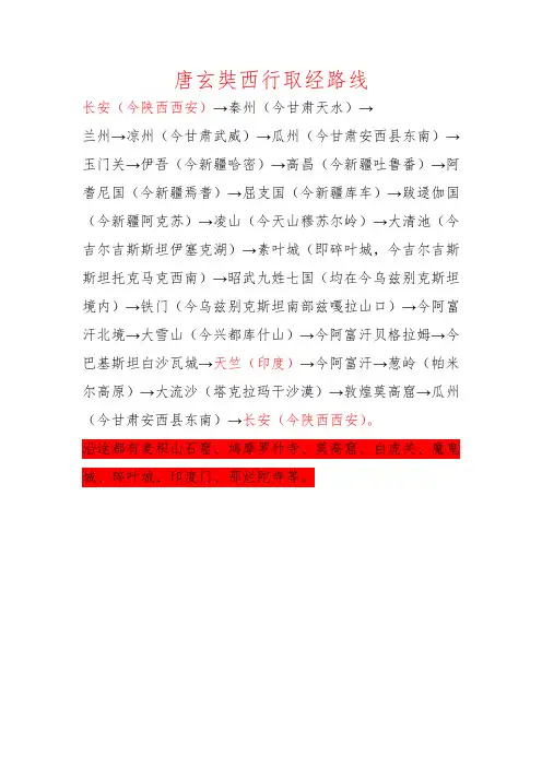 唐玄奘西行取经路线