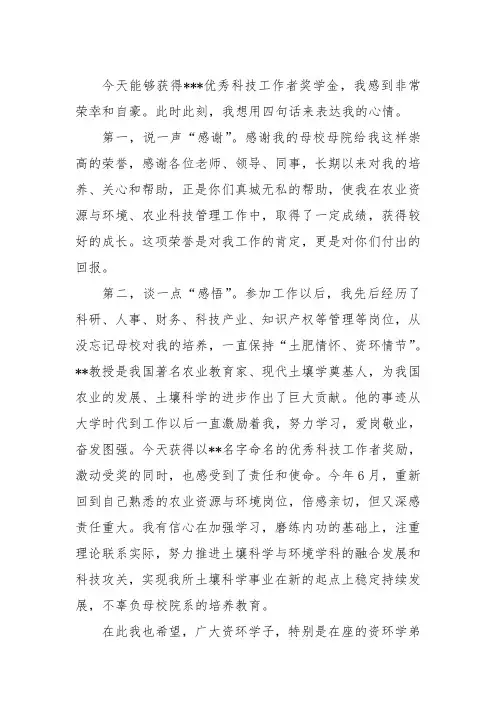 优秀科技工作者奖获奖感言2016