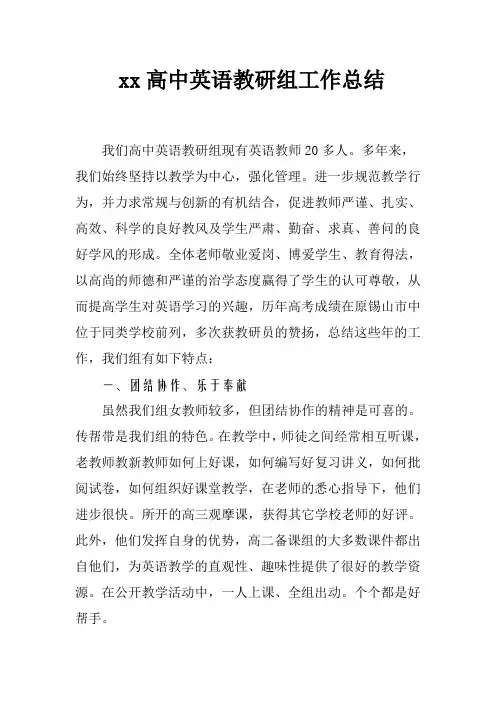 2018高中英语第二学期教研组工作总结5