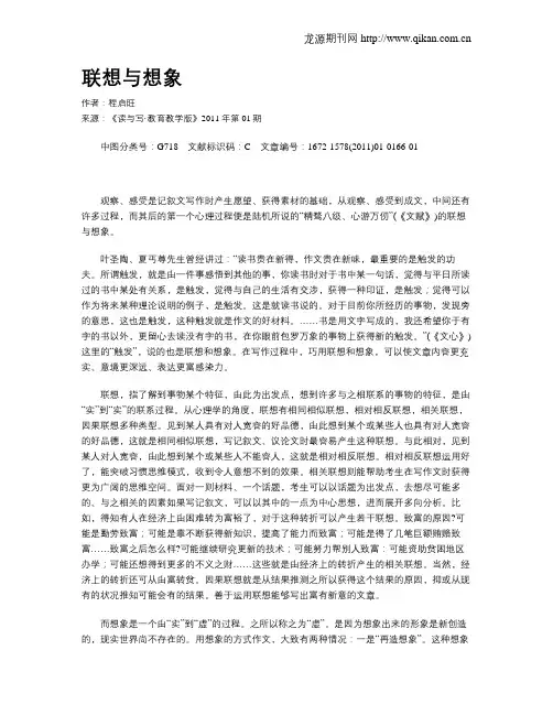 联想与想象