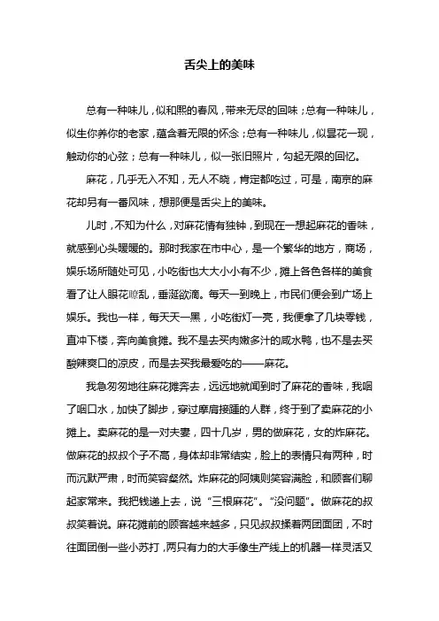 舌尖上的美味