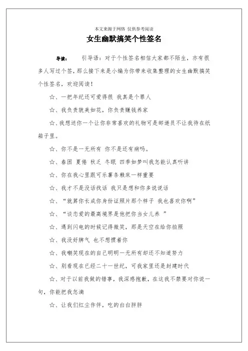 女生幽默搞笑个性签名