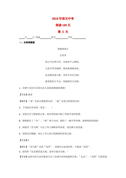 中考语文阅读训练100天(1)(含解析)