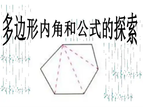 七年级数学多边形内角和1