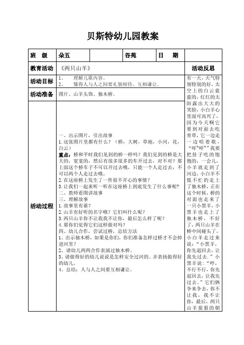 两只山羊 2