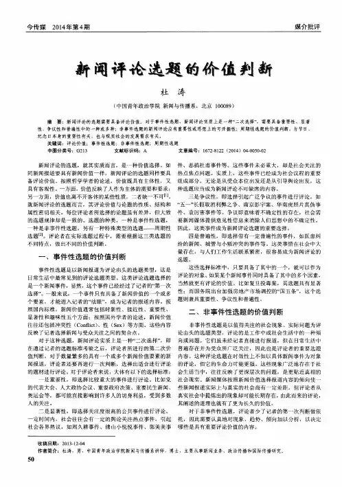 新闻评论选题的价值判断