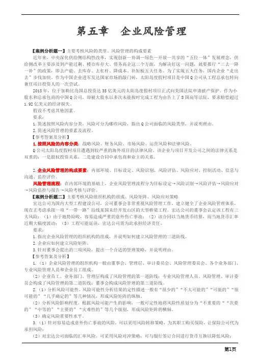 高级会计实务案例-风险与风险管理