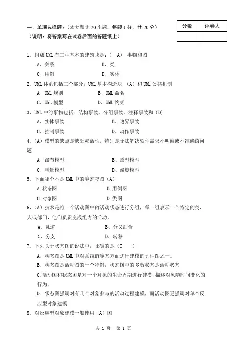 UML-2009-2010试卷和答案B